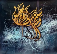 Saqib Javed, 23 x 23 inch, Acrylic on Canvas, Calligraphy Painting, AC-SBJ-024